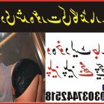 larke ki gand marne k nuqsan