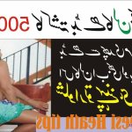 tangy otha kr phudi marne ka treka in urdu